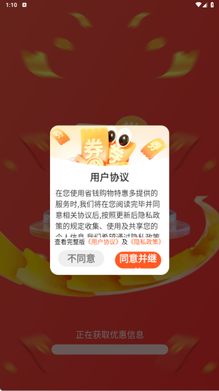 省钱购物特惠多app下载 省钱购物特惠多app下载
