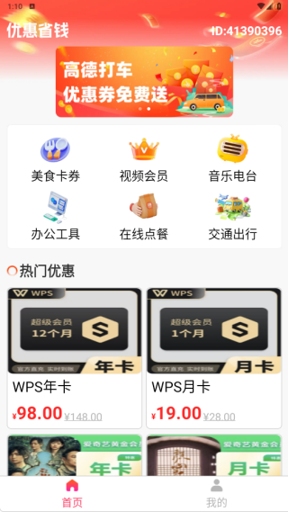 省钱购物特惠多app下载 省钱购物特惠多app下载