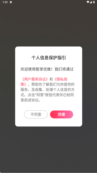 智享优推app下载 智享优推app下载