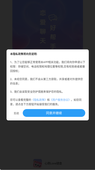 心跳Love键盘app下载 心跳Love键盘app下载