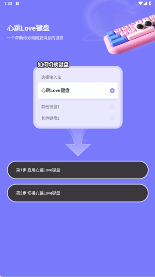心跳Love键盘app下载 心跳Love键盘app下载