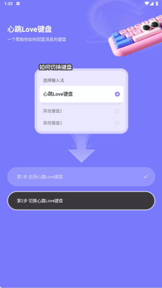 心跳Love键盘app下载 心跳Love键盘app下载