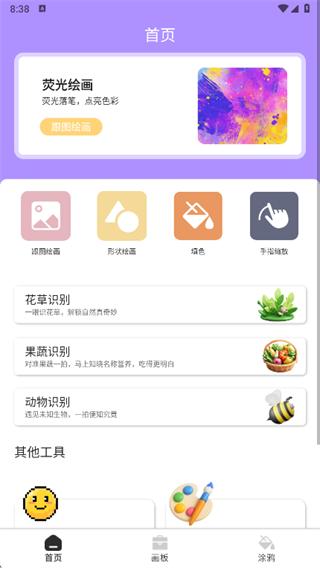 快乐画本家app下载 快乐画本家app下载