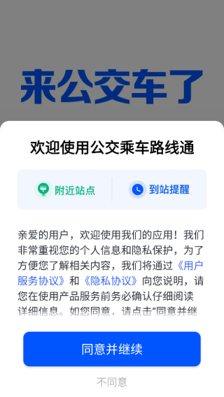 公交乘车路线通app下载 公交乘车路线通app下载