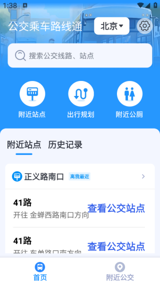 公交乘车路线通app下载 公交乘车路线通app下载