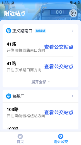 公交乘车路线通app下载 公交乘车路线通app下载