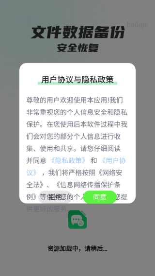 手机聊天记录备份助手app下载 手机聊天记录备份助手app下载