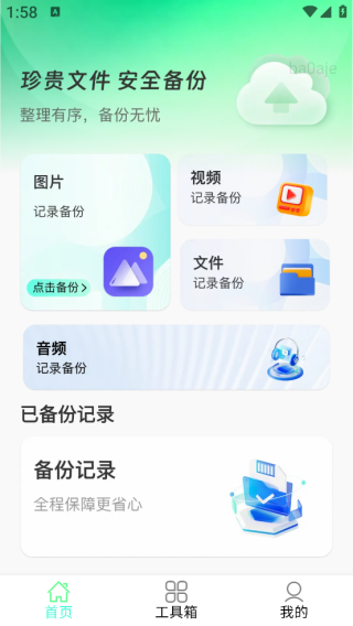 手机聊天记录备份助手app下载 手机聊天记录备份助手app下载