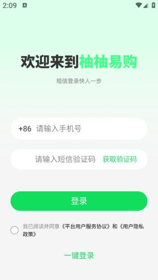 柚柚易购app下载 柚柚易购app下载