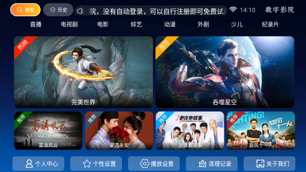 数字影院TV下载安装 数字影院TV下载安装