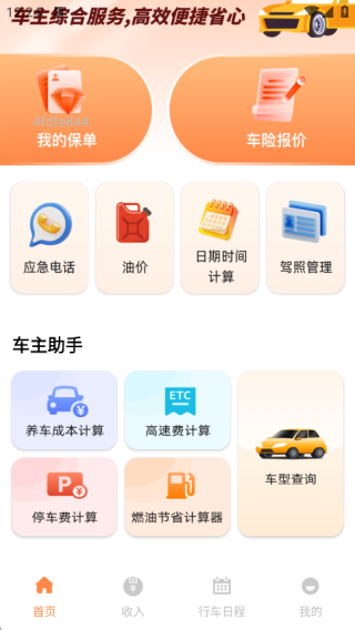高度顺风车主app下载 高度顺风车主app下载