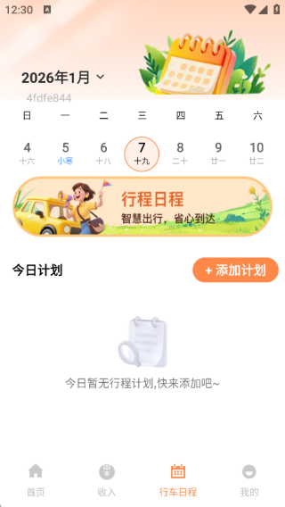 高度顺风车主app下载 高度顺风车主app下载