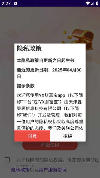 YX财富宝app下载 YX财富宝app下载