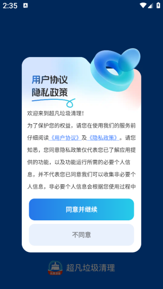 超凡垃圾清理app下载 超凡垃圾清理app下载
