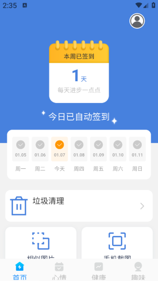 超凡垃圾清理app下载 超凡垃圾清理app下载