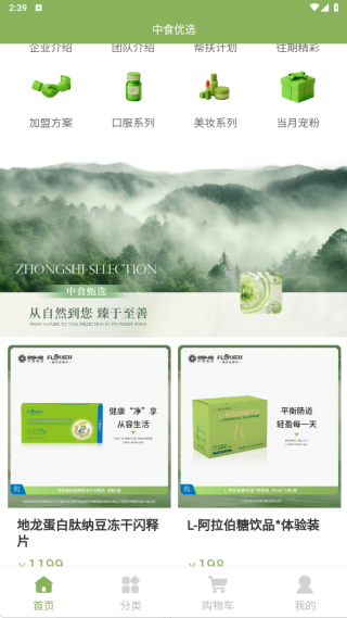 中食优选app下载 中食优选app下载