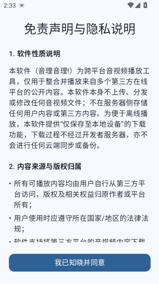 音理音理安卓版下载 音理音理安卓版下载