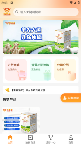 奶香源最新版下载 奶香源最新版下载