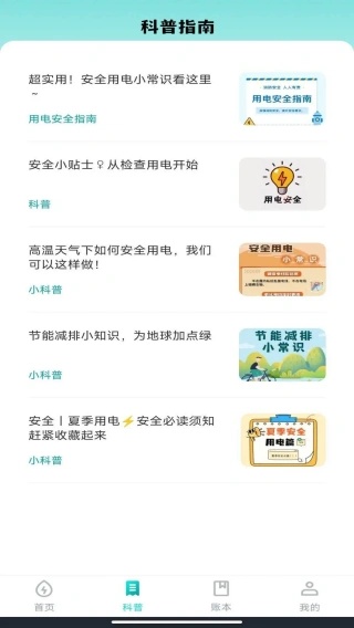 生活缴费计算管家app下载 生活缴费计算管家app下载