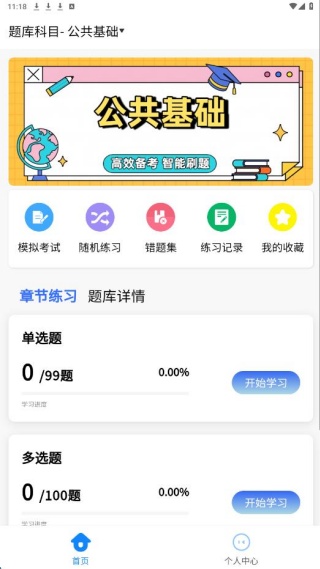 基层岗位考试学知题app下载 基层岗位考试学知题app下载