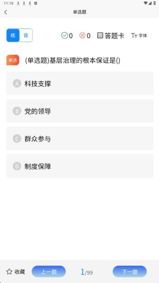 基层岗位考试学知题app下载 基层岗位考试学知题app下载