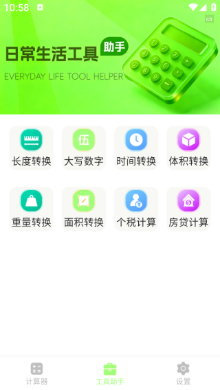 智能免费计算器app下载 智能免费计算器app下载