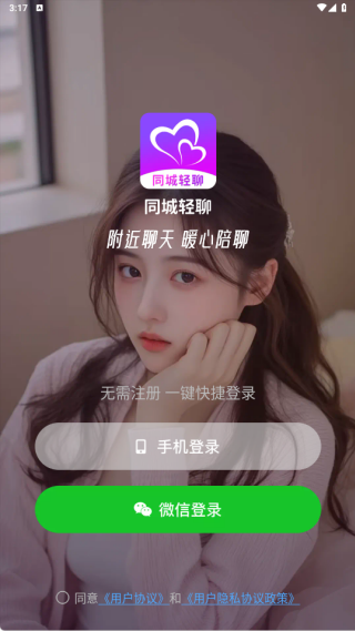 同城轻聊app下载 同城轻聊app下载
