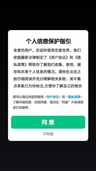 花香世界软件下载 花香世界软件下载