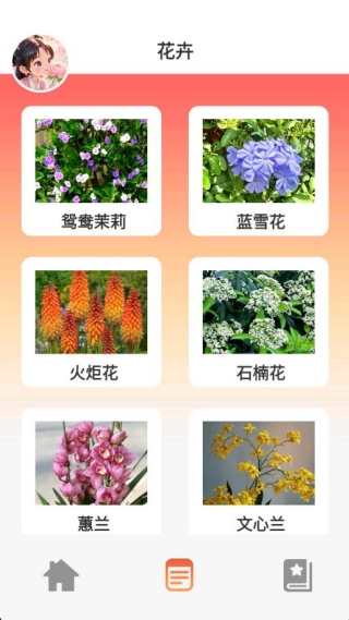 花香世界软件下载 花香世界软件下载