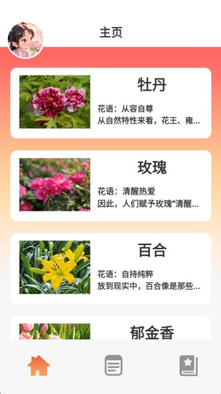 花香世界软件下载 花香世界软件下载