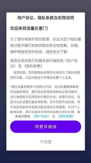 流量任意门 流量任意门