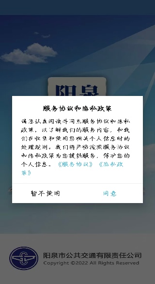 阳泉公交通最新版本 阳泉公交通最新版本
