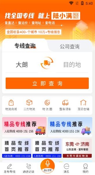 运小满新能源物流app下载(陆小满) 运小满新能源物流app下载(陆小满)