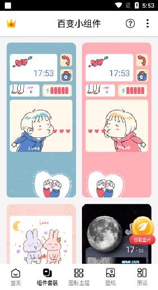 百变小组件免费版 百变小组件免费版