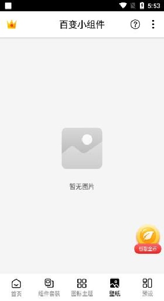 百变小组件免费版 百变小组件免费版