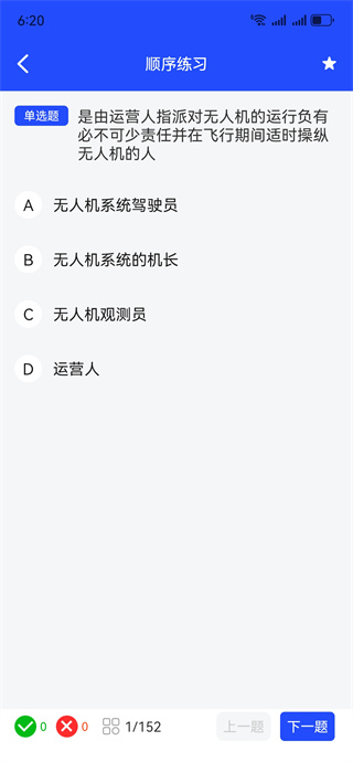 无人机智考题库 无人机智考题库