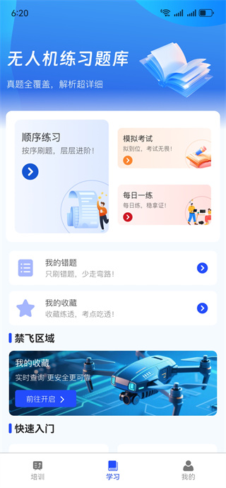 无人机智考题库 无人机智考题库