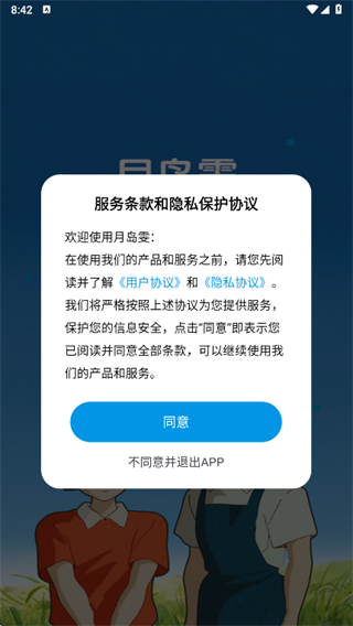 月岛雯app下载 月岛雯app下载
