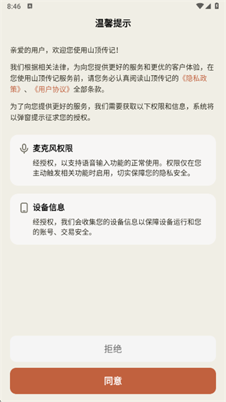 山顶传记app下载 山顶传记app下载