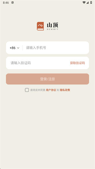 山顶传记app下载 山顶传记app下载