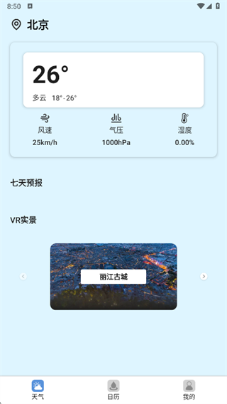 晴天先知道app下载 晴天先知道app下载