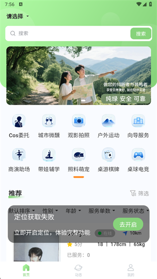 轻伴云途app下载 轻伴云途app下载