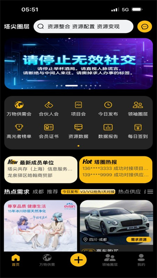 塔尖圈层app下载 塔尖圈层app下载