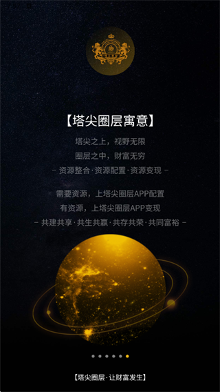 塔尖圈层app下载 塔尖圈层app下载