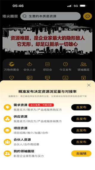 塔尖圈层app下载 塔尖圈层app下载