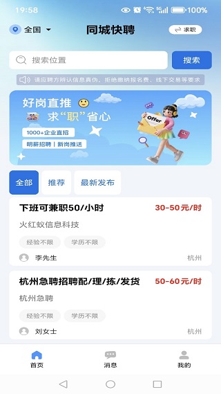 同城工地招零工app下载 同城工地招零工app下载