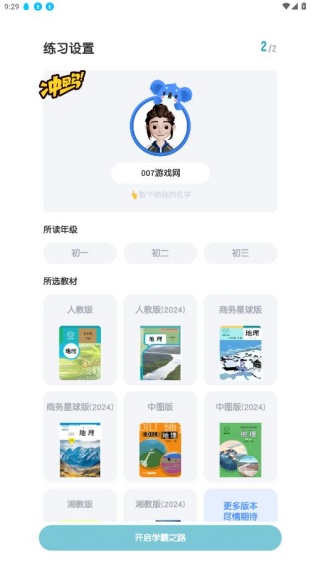 初中地理考霸软件下载手机安卓版 初中地理考霸软件下载手机安卓版