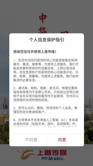 上善传媒手机客户端 上善传媒手机客户端