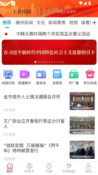 上善传媒手机客户端 上善传媒手机客户端