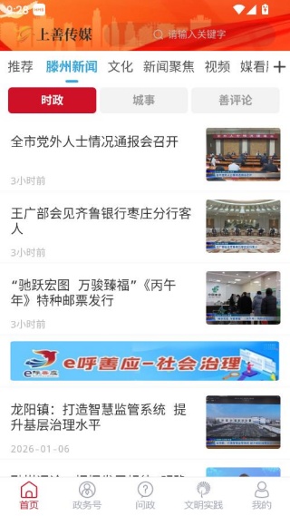 上善传媒手机客户端 上善传媒手机客户端